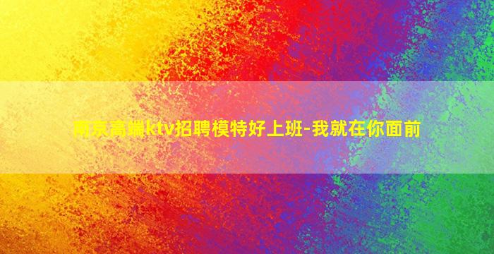 克拉玛依酒吧招聘