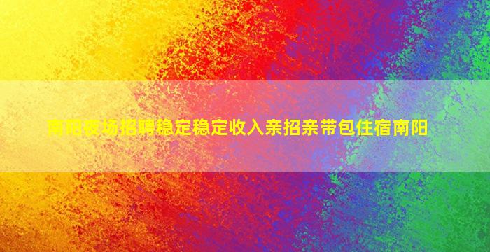 株洲夜场招聘
